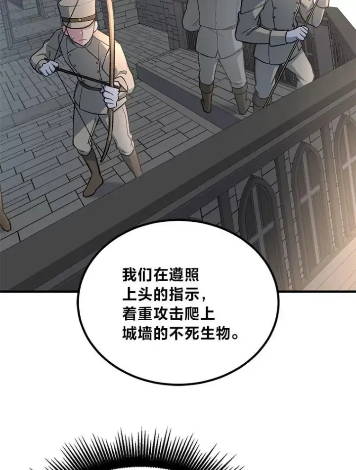 漫画《转生专家躺赢的方法》65.不死生物成灾第28张图