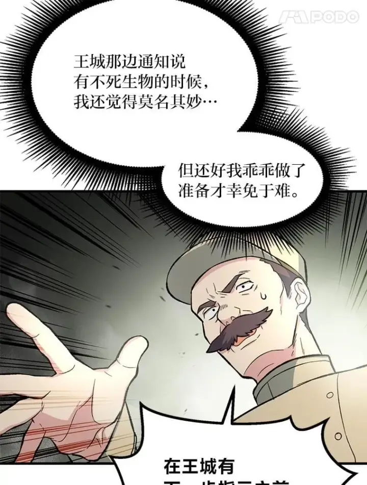 漫画《转生专家躺赢的方法》65.不死生物成灾第29张图