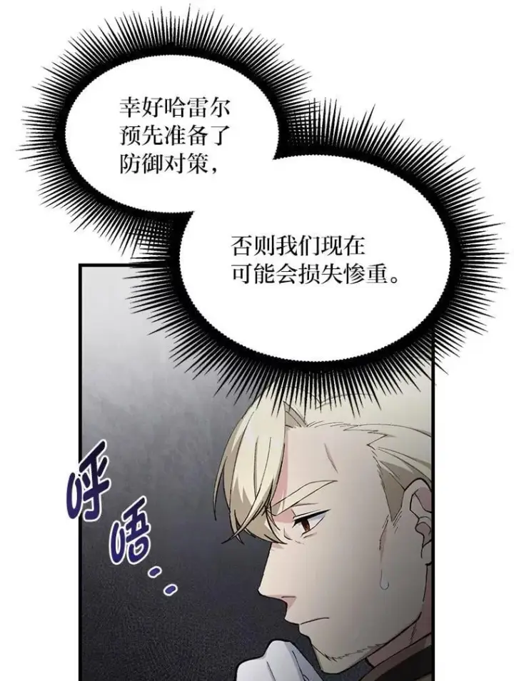 漫画《转生专家躺赢的方法》65.不死生物成灾第34张图