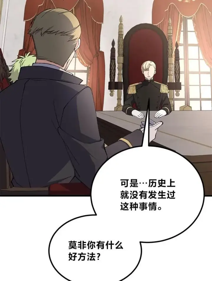 漫画《转生专家躺赢的方法》65.不死生物成灾第36张图