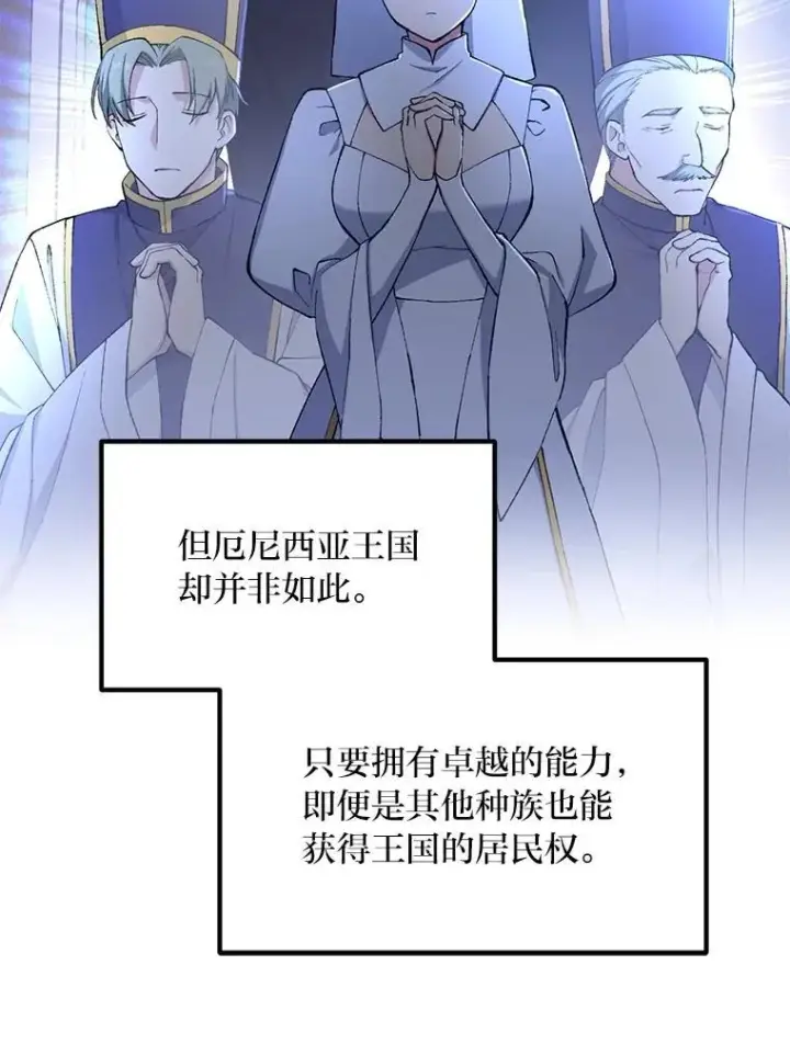 漫画《转生专家躺赢的方法》65.不死生物成灾第43张图