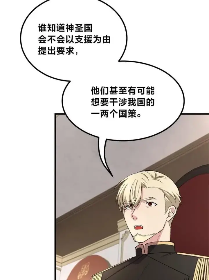 漫画《转生专家躺赢的方法》65.不死生物成灾第47张图