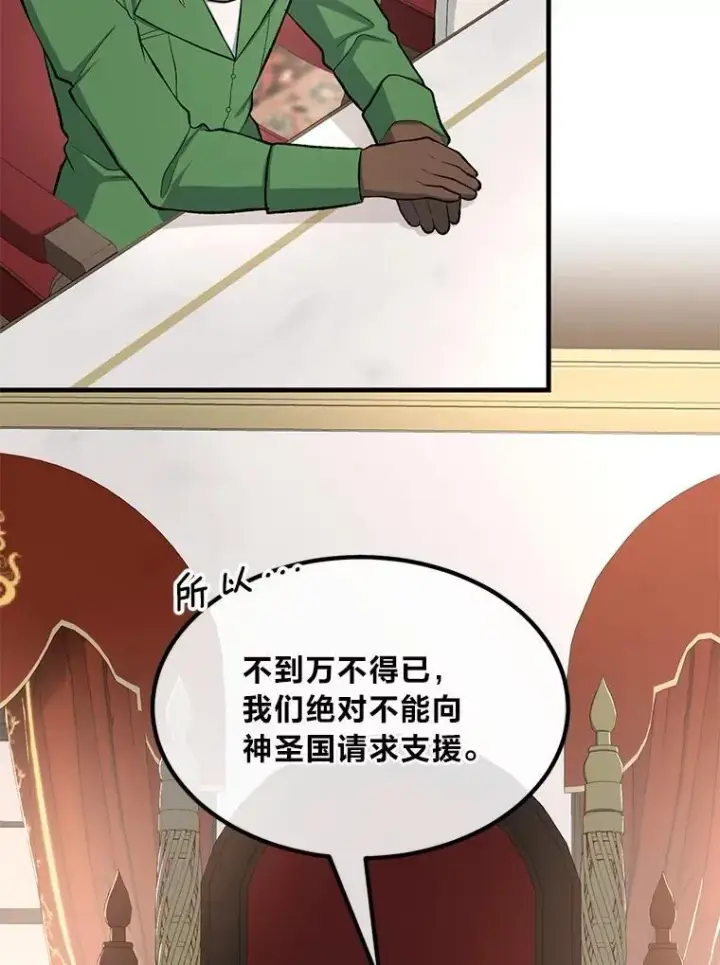 漫画《转生专家躺赢的方法》65.不死生物成灾第49张图