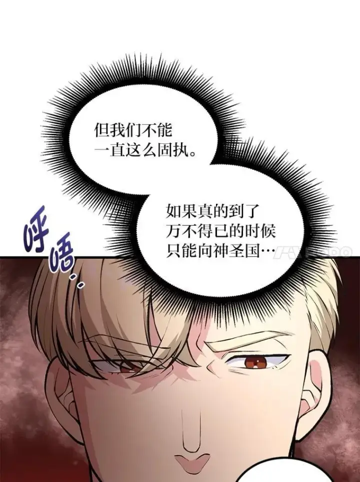 漫画《转生专家躺赢的方法》65.不死生物成灾第51张图