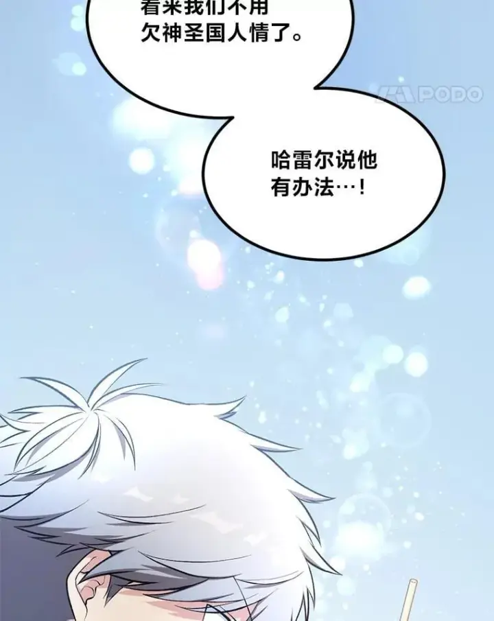 漫画《转生专家躺赢的方法》65.不死生物成灾第58张图