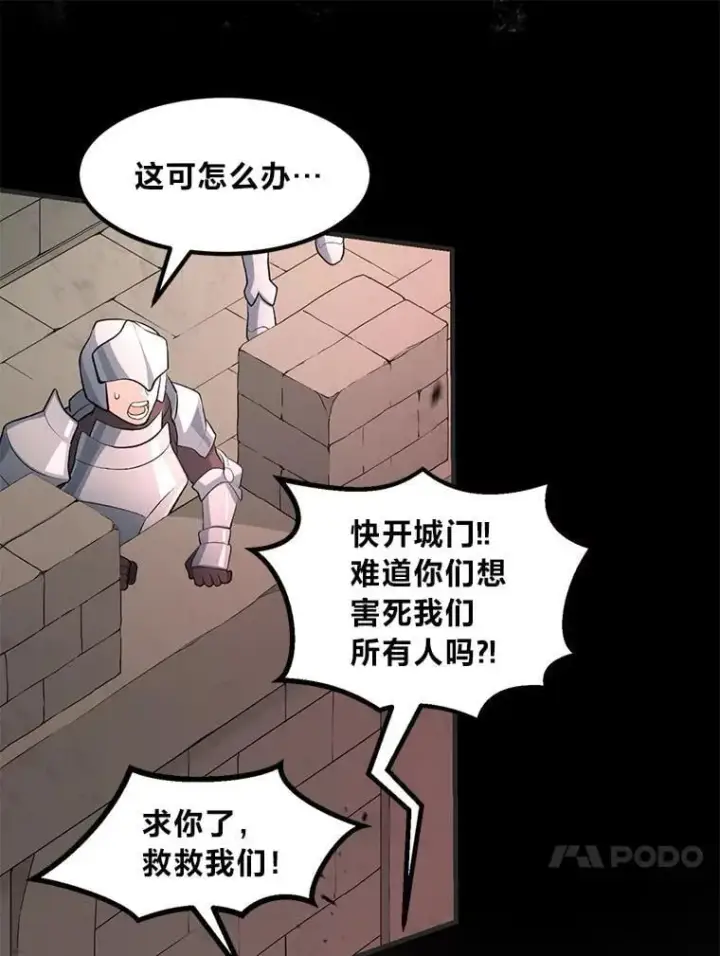 漫画《转生专家躺赢的方法》65.不死生物成灾第64张图