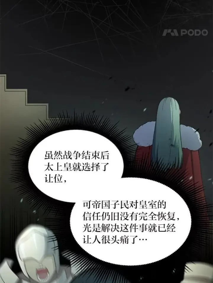 漫画《转生专家躺赢的方法》65.不死生物成灾第68张图