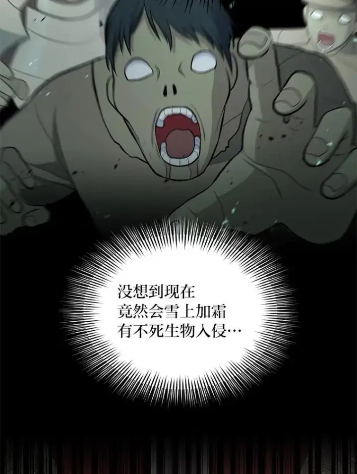 漫画《转生专家躺赢的方法》65.不死生物成灾第69张图