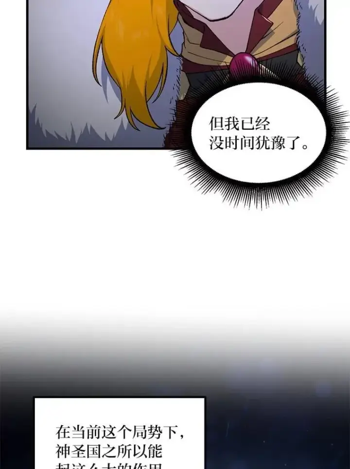 漫画《转生专家躺赢的方法》65.不死生物成灾第78张图
