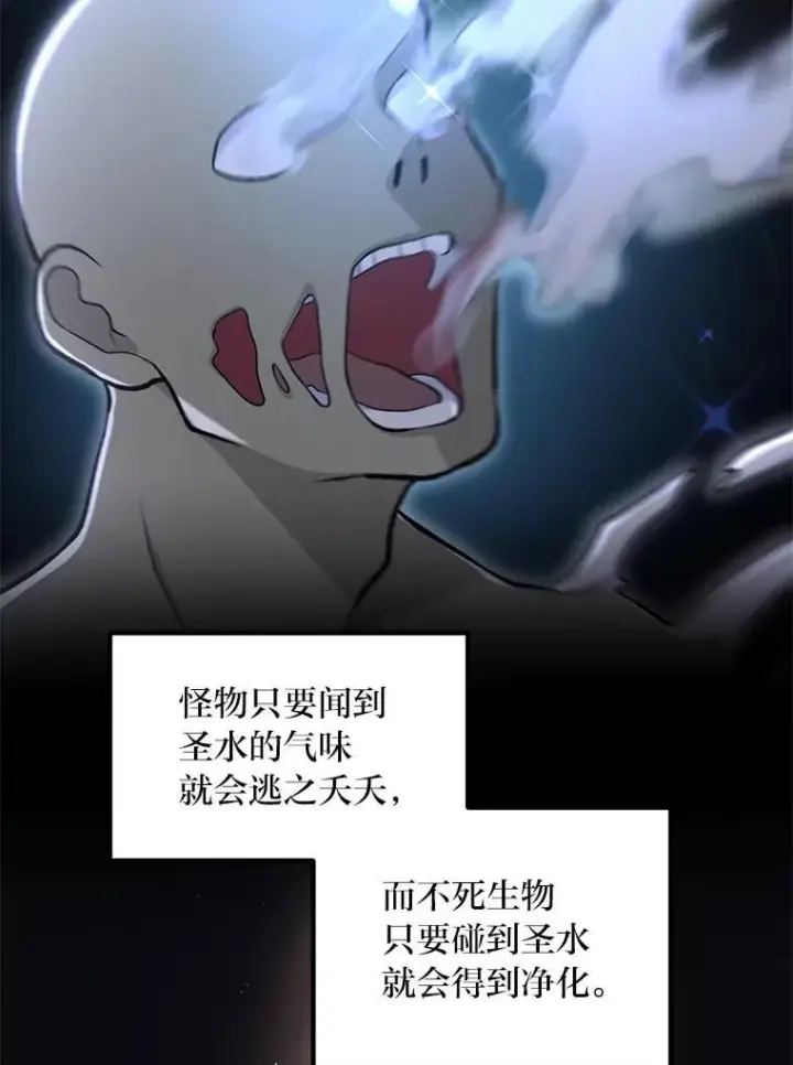 漫画《转生专家躺赢的方法》65.不死生物成灾第81张图