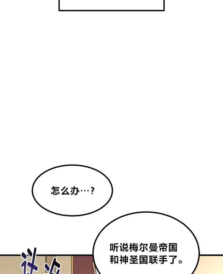 漫画《转生专家躺赢的方法》65.不死生物成灾第86张图