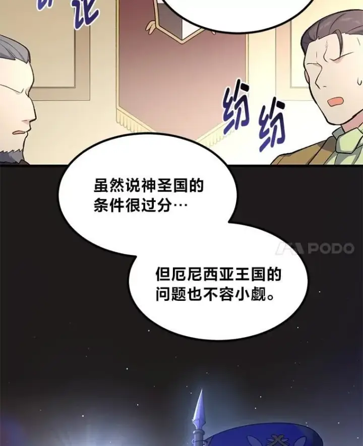 漫画《转生专家躺赢的方法》65.不死生物成灾第87张图