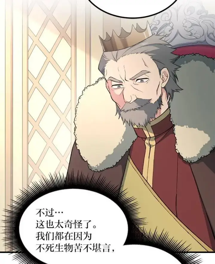 漫画《转生专家躺赢的方法》65.不死生物成灾第89张图