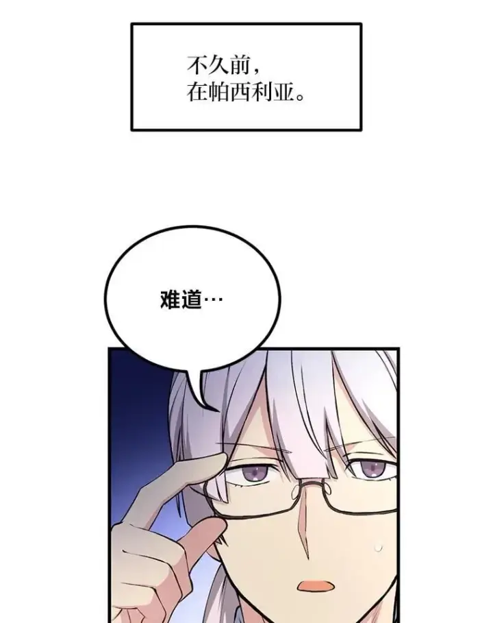 漫画《转生专家躺赢的方法》65.不死生物成灾第98张图