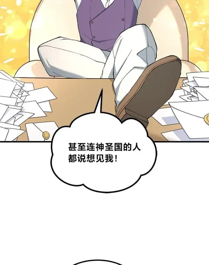 漫画《转生专家躺赢的方法》66.哈雷尔正式出道第46张图