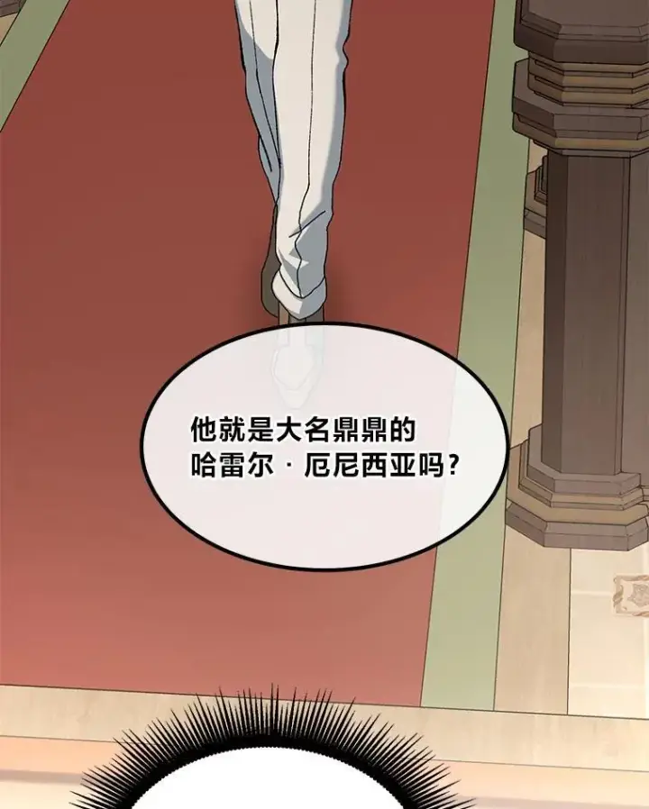 漫画《转生专家躺赢的方法》66.哈雷尔正式出道第68张图