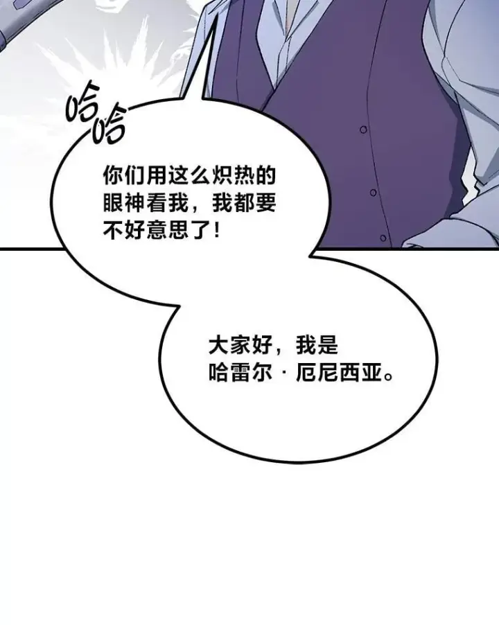 漫画《转生专家躺赢的方法》66.哈雷尔正式出道第73张图