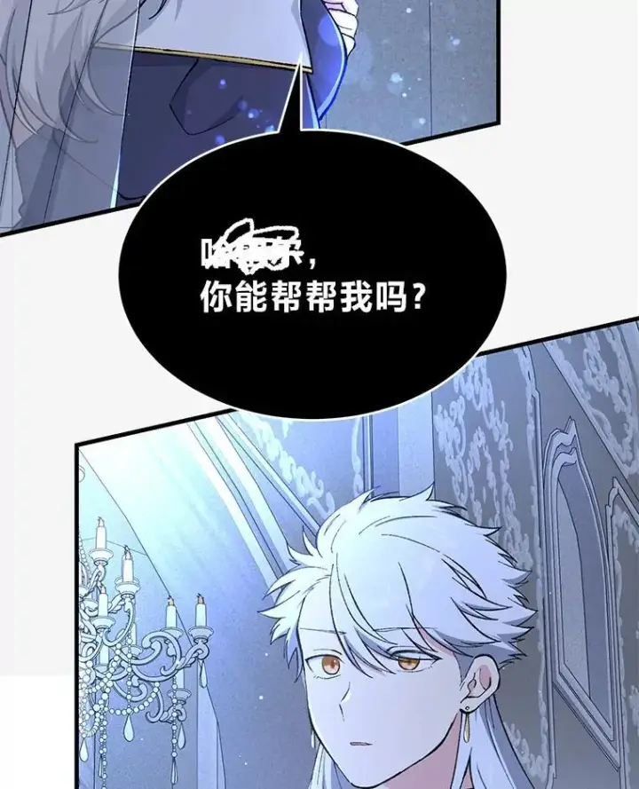 漫画《转生专家躺赢的方法》66.哈雷尔正式出道第8张图