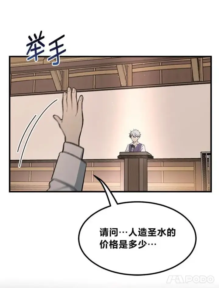 漫画《转生专家躺赢的方法》66.哈雷尔正式出道第92张图