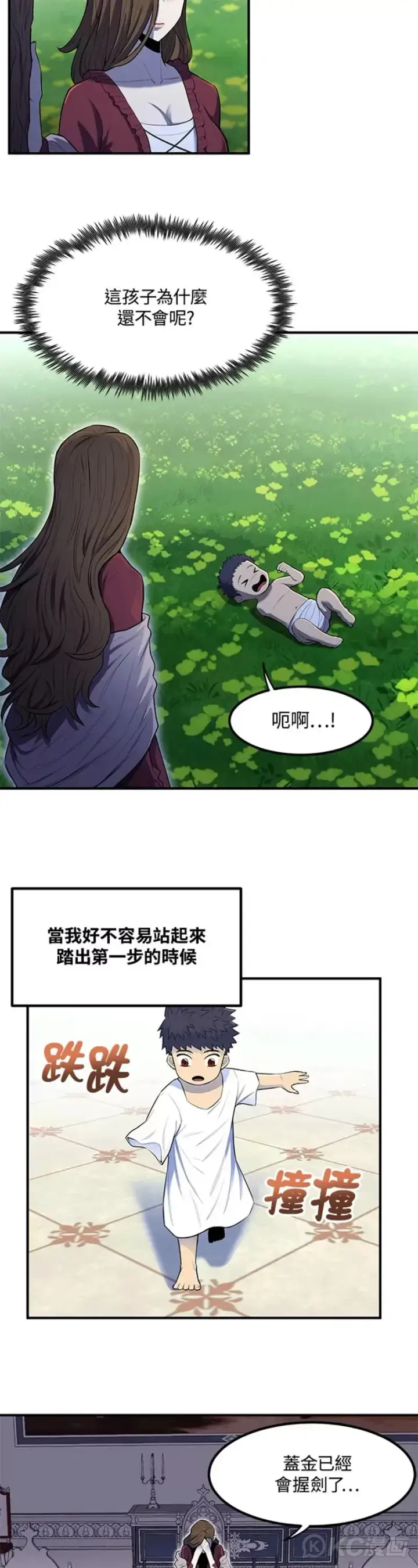 漫画《转世定律》第01话第13张图