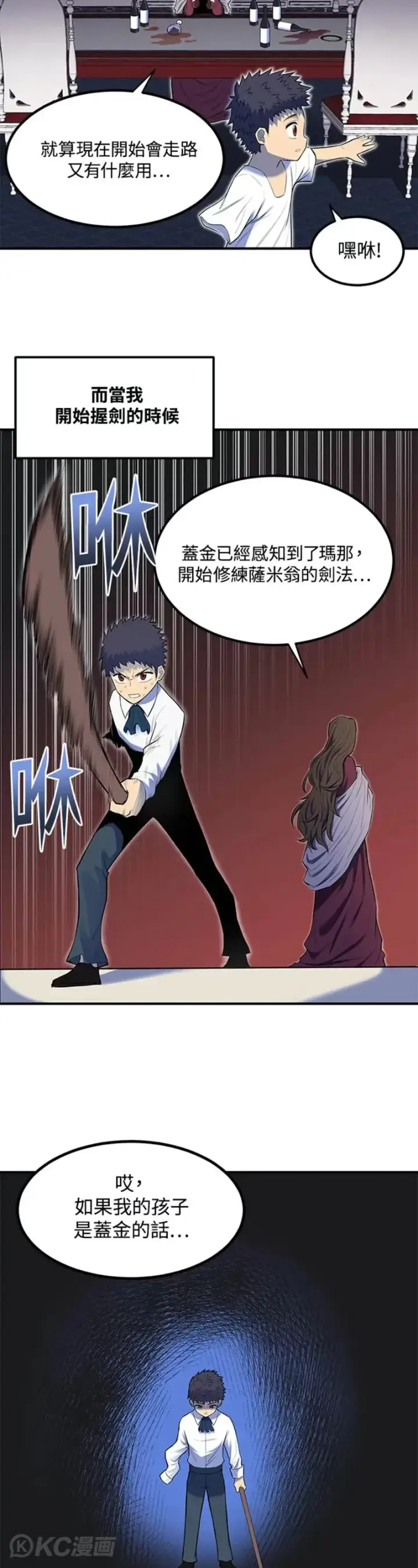 漫画《转世定律》第01话第14张图
