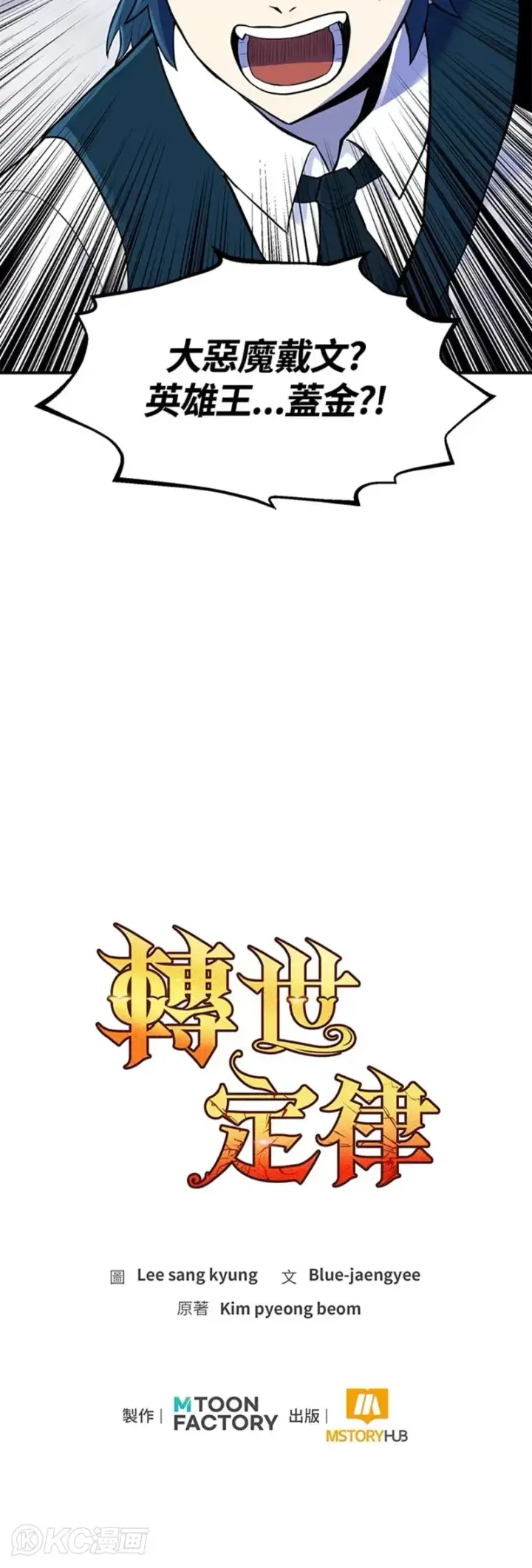 漫画《转世定律》第02话第45张图