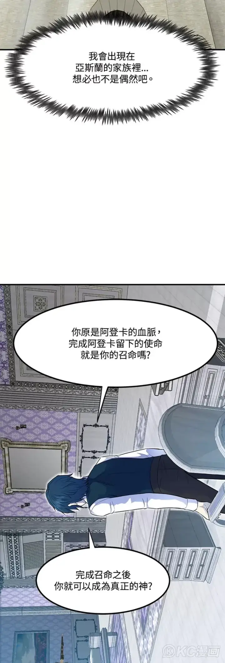 漫画《转世定律》第03话第31张图