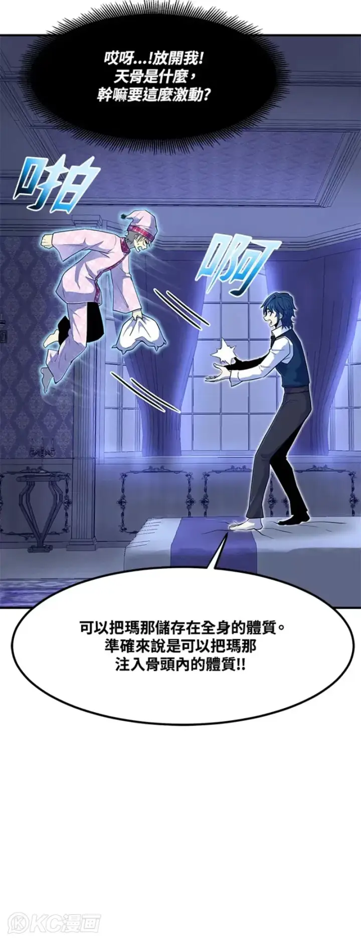 漫画《转世定律》第03话第53张图