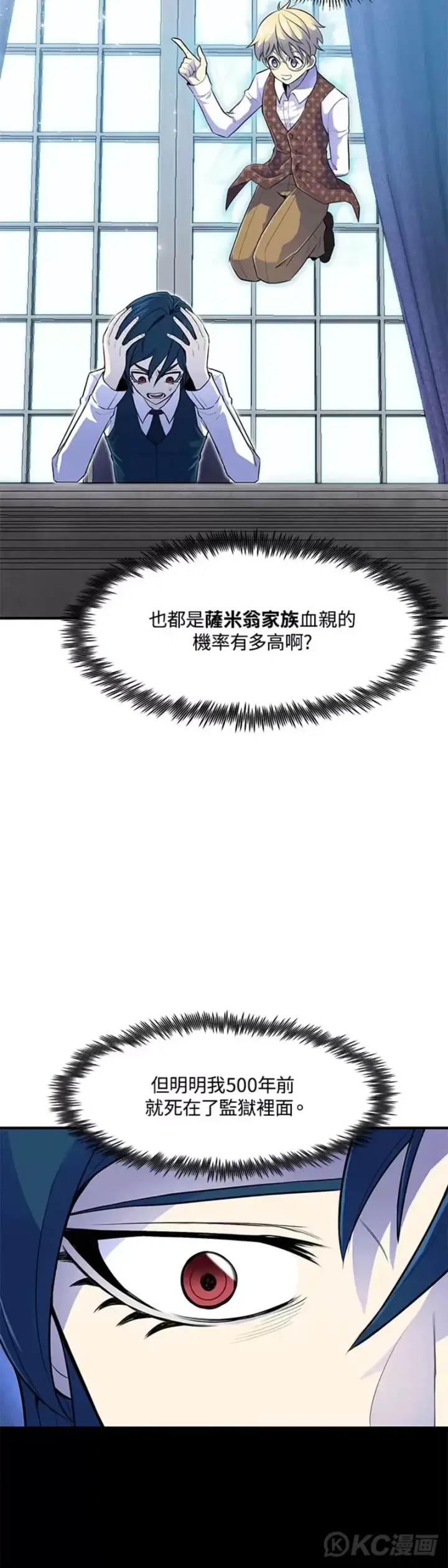 漫画《转世定律》第03话第7张图