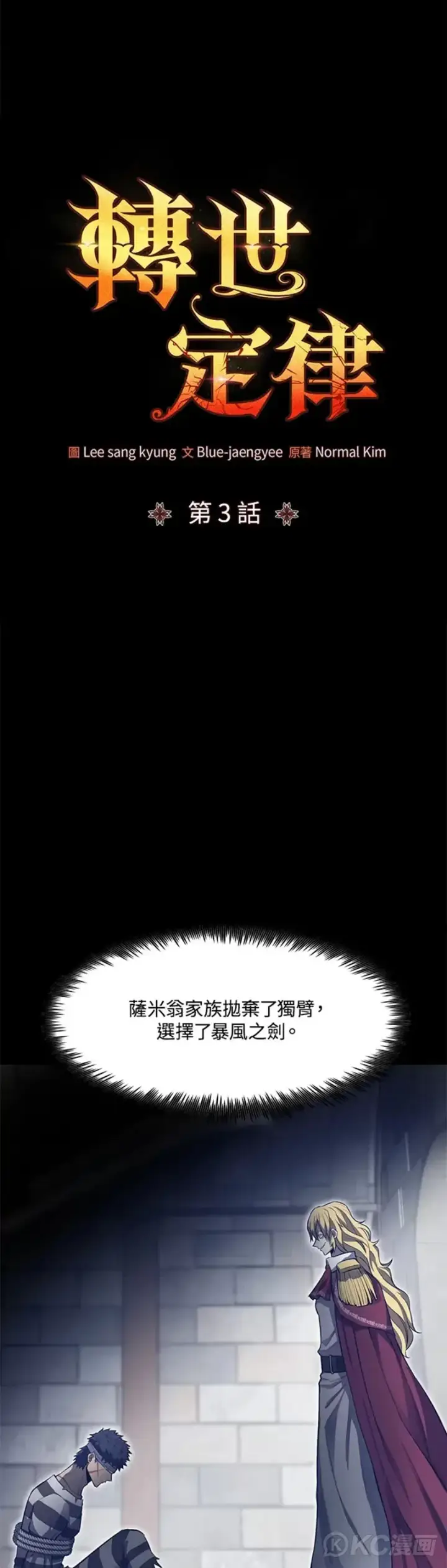 漫画《转世定律》第03话第8张图