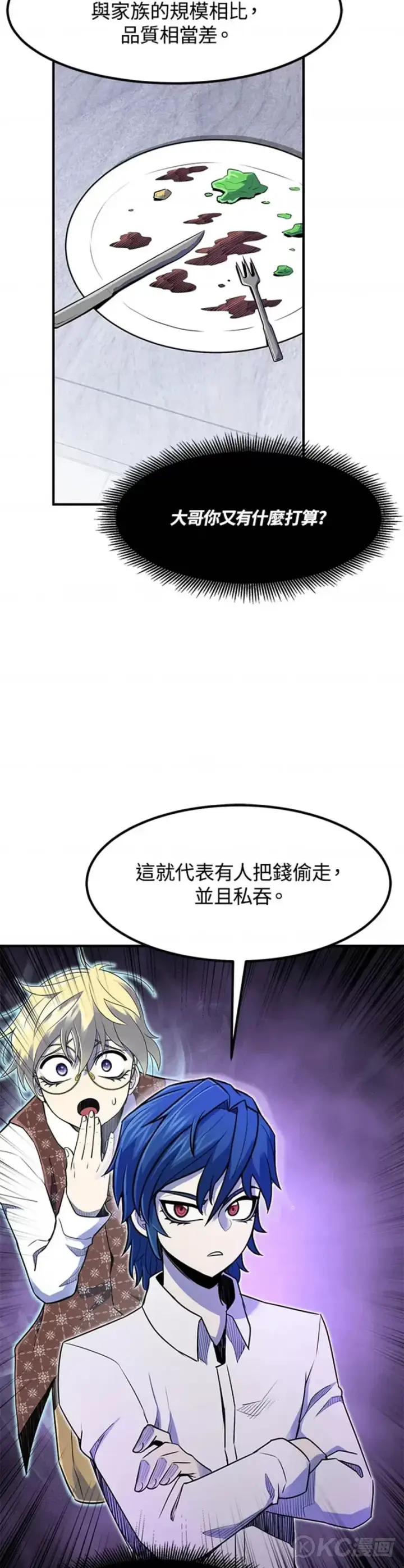漫画《转世定律》第07话第4张图