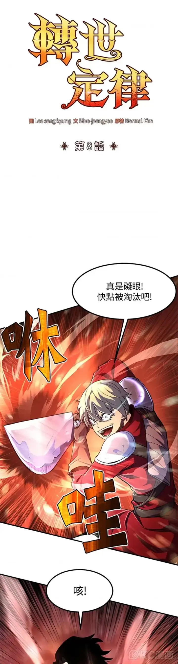 漫画《转世定律》第08话第6张图