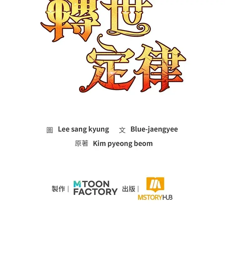 漫画《转世定律》第68话第176张图