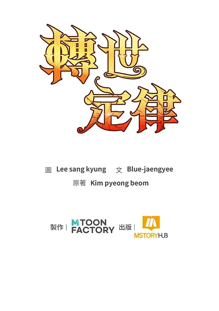 漫画《转世定律》第69话第183张图