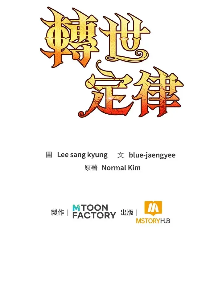 漫画《转世定律》第71话第194张图