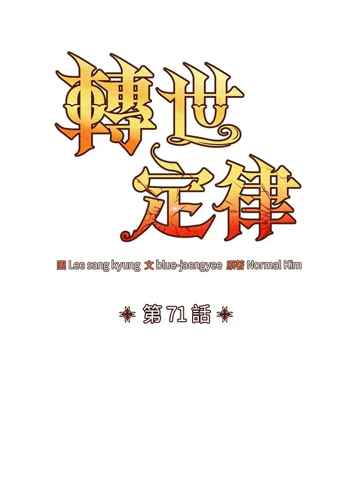 漫画《转世定律》第71话第22张图