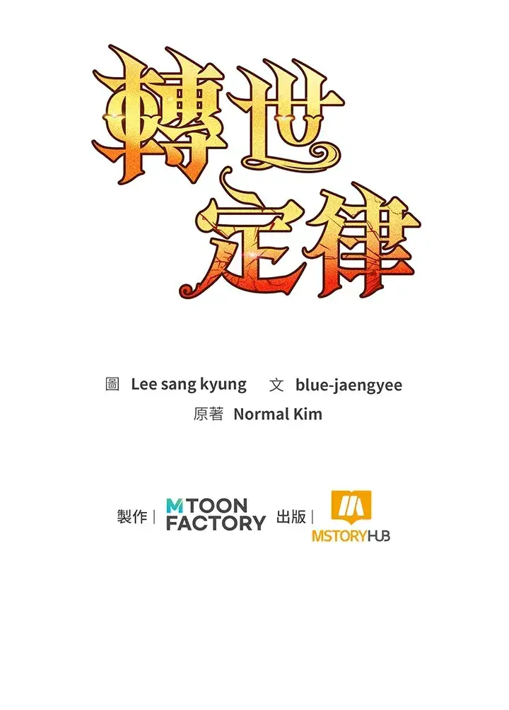 漫画《转世定律》第73话第161张图