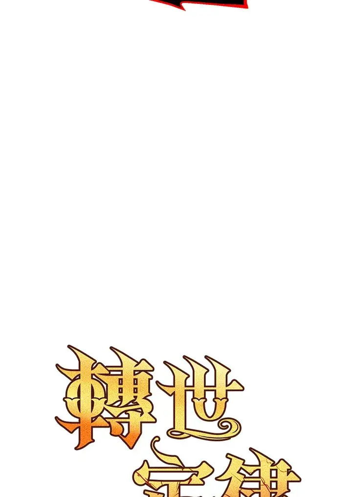 漫画《转世定律》第73话第54张图
