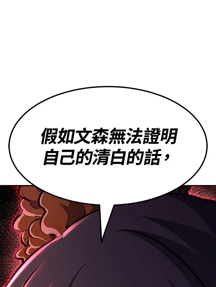 漫画《转世定律》第73话第98张图