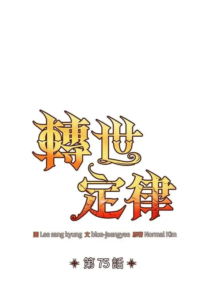 漫画《转世定律》第75话第52张图