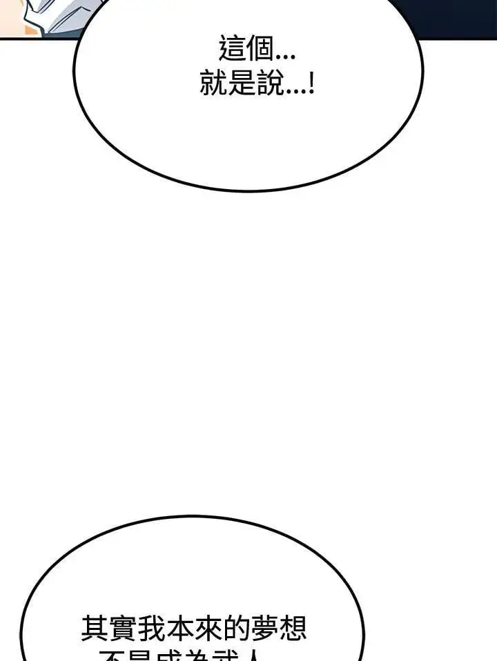 漫画《转世定律》第77话第52张图