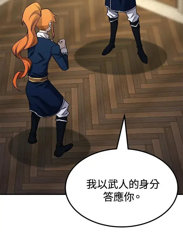 漫画《转世定律》第77话第91张图