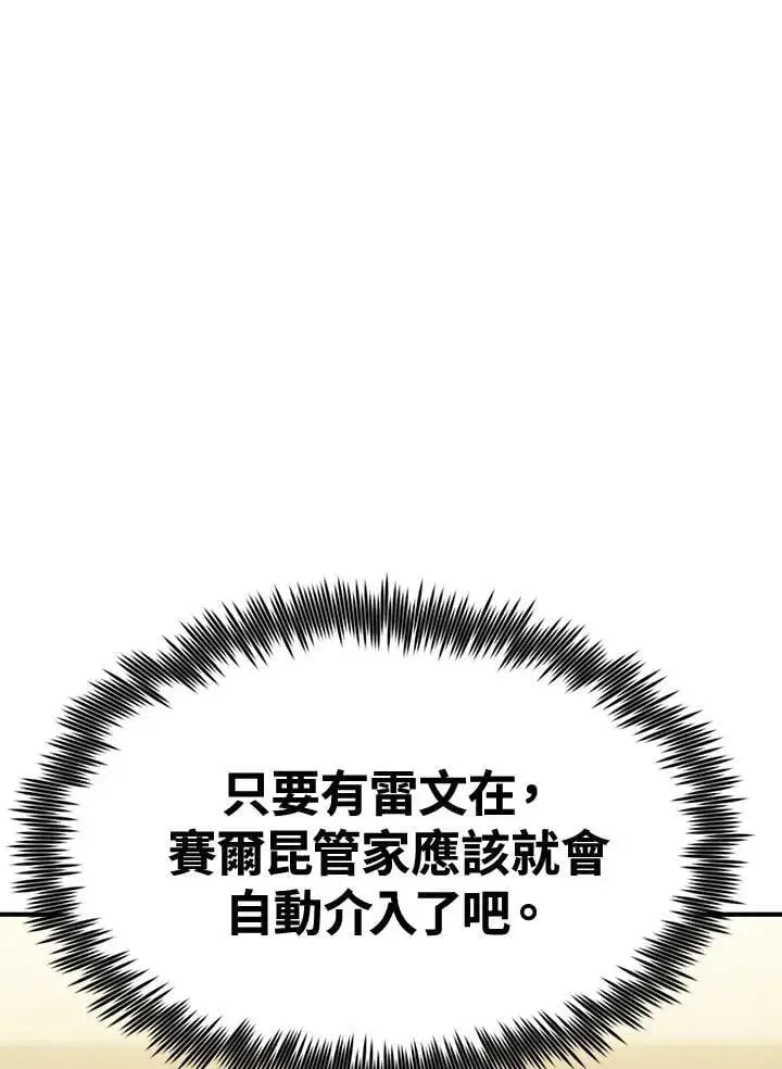 漫画《转世定律》第77话第94张图