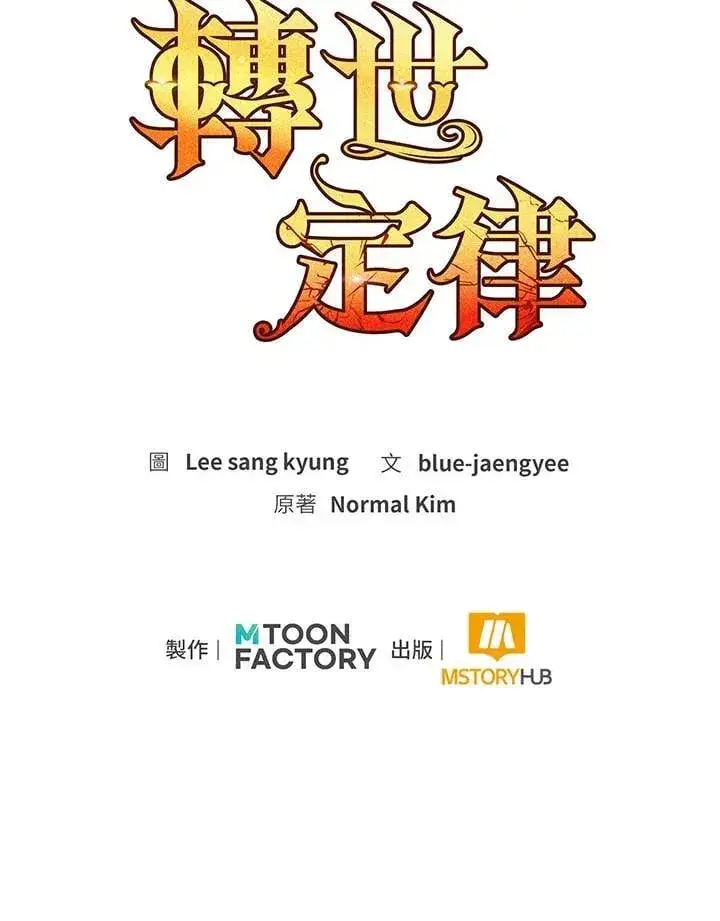 漫画《转世定律》第79话第191张图