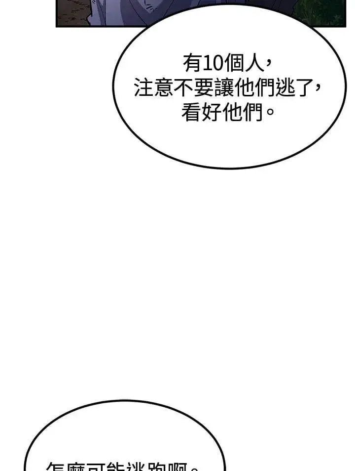 漫画《转世定律》第80话第87张图