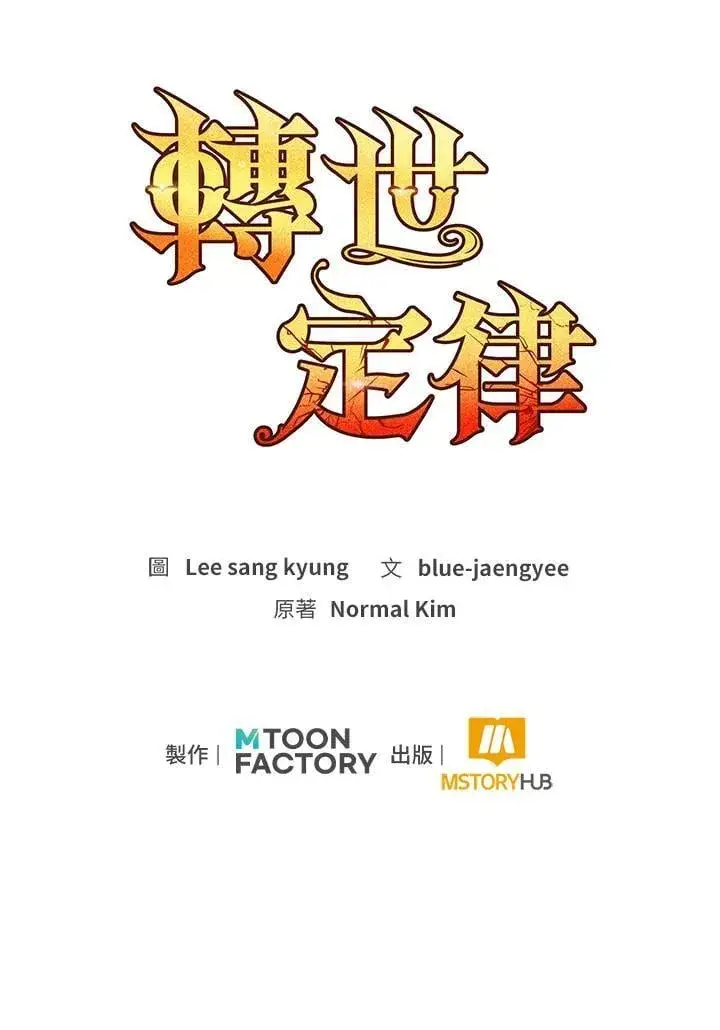 漫画《转世定律》第81话第162张图