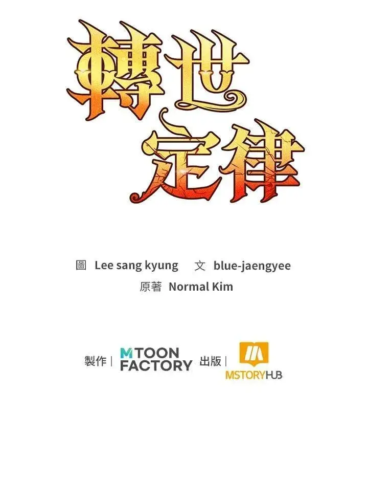 漫画《转世定律》第82话第181张图
