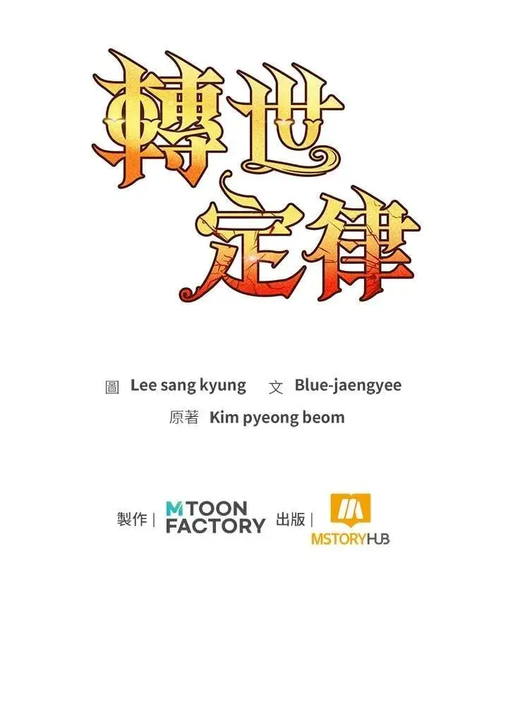 漫画《转世定律》第88话第154张图