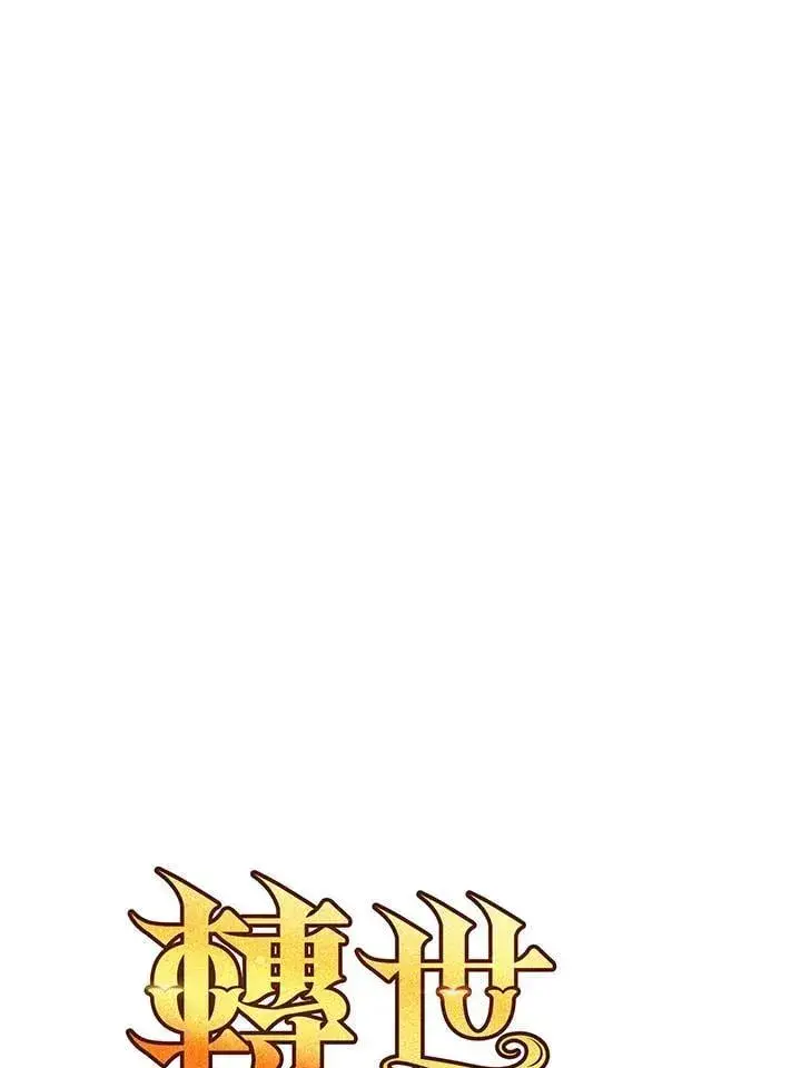 漫画《转世定律》第93话第9张图