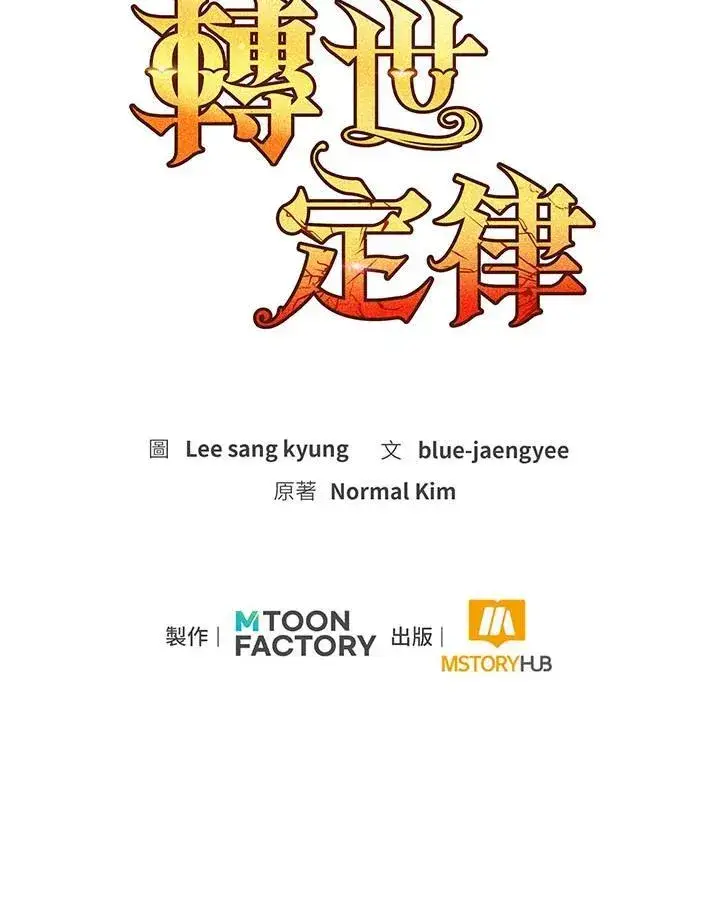 漫画《转世定律》第94话第157张图